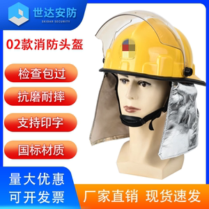 消防头盔97款02款17款F2抢险救援头盔消防员安全帽02韩式