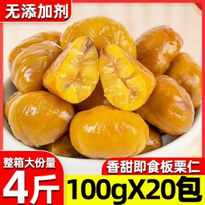 板栗仁100gx20袋坚果零食熟制去壳甘栗仁即食小包装油栗子非迁西