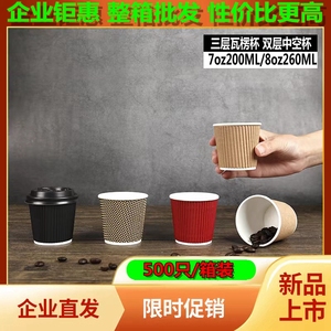 一次性200ML8oz常用中空加厚防烫冷热咖啡奶茶牛皮瓦楞纸杯整箱