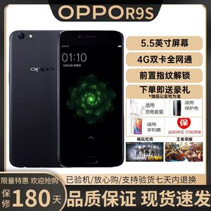 OPPO R9S 全网通4G指纹解锁美颜拍照低价工作室大屏游戏备用手机