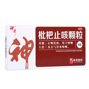 贵州神奇枇杷止咳颗粒3g*9袋/盒冲剂止咳化痰咳嗽支气管炎咳嗽