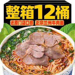 兰州牛肉面桶装整箱拉面方便面非油炸泡面夜宵充饥速食面条旗舰店