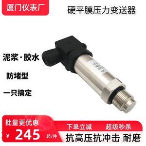 齐平膜压力变送器应变式防堵压力传感器卫生型无腔4-20MA泥浆耐磨