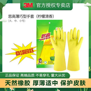 3M思高薄巧型手套大中小号天然橡胶厨房家务清洁洗防护不伤手家用