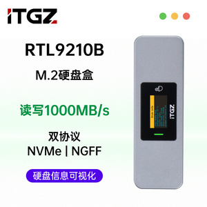 ITGZ 智能可视化m.2固态移动硬盘盒10g双协议NVMe/sata铝合金外壳