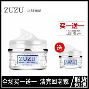 ZUZU素颜霜雪肌焕彩懒人霜裸妆提亮肤色补水保湿旗舰店官网正品