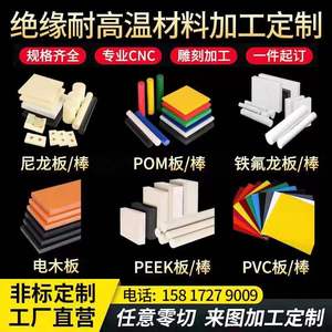 白色PP塑料板PVC黑PE赛钢POM绝缘耐磨铁氟龙电木PEEK板棒定制加工