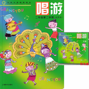 沪教版上海音乐教材教科书唱游2年级/二年级下册第二学期光盘课本