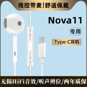 适用华为Nova11耳机有线原装入耳式nova11手机数字音频专用线控耳