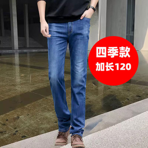 长腿牛仔裤男裤加长版120cm直筒裤高个子哥哥浅色裤子秋季超长男