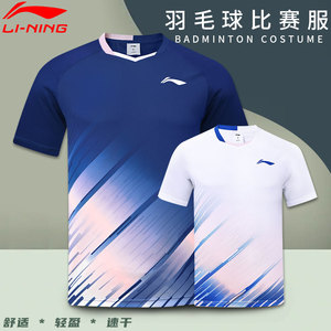 新款李宁LINING羽毛球服男女运动比赛上衣T恤速干团购 AAYT601