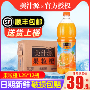 美汁源果粒橙1.25L*6瓶整箱大瓶家庭装橙汁饮料果粒橙汁