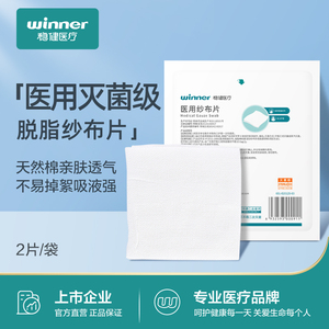 稳健医用纱布块无菌纱布片包扎伤口贴医疗消毒纱布敷料贴纱布块