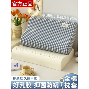 睡眠博士官方旗舰店乳胶枕头一对家用男天然橡胶枕芯护颈椎儿童低