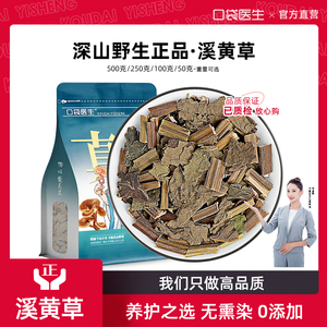 口袋医生_溪黄草中药材500g克 野生稀黄草藤泡茶中草药食用冲泡水