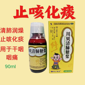 修正 川贝清肺糖浆90毫升 治咳嗽药干咳久咳遇冷咳嗽咳嗽嗓子痒清
