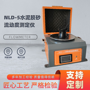 NLD-3/5新标准水泥胶砂流动度测定仪带肋电动跳桌胶砂流动度试模