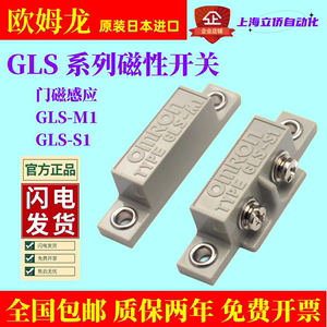 原装欧姆龙磁性开关GLS-1安全门磁感应开关GLS-S1+GLS-M1传感器
