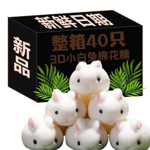 3D小白兔棉花糖可爱造型兔子棉花糖蛋糕烘焙装饰软糖