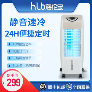 HELENBO/海伦宝空调扇商用制冷风扇家用小型冷风机可移动HLB-18BT