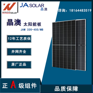 晶澳高效太阳能板330-450W太阳能发电板光伏板多主栅电池板