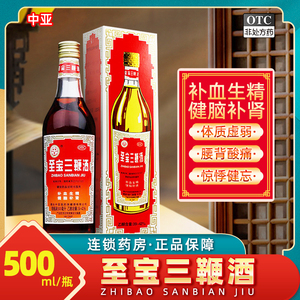 中亚至宝三鞭酒500ml/瓶用于体质虚弱神经衰弱腰酸背痛贫血OTCJ