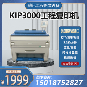 奇普kip3000工程图纸打印机蓝图白图彩色扫描A0大图PDF打印