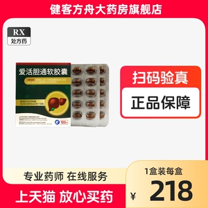 德国爱活胆通软胶囊0.2g*100粒