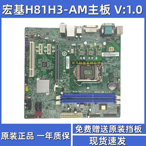 原装宏基H81H3-AM 主板ACER VD430 D430商祺N4630 T4630 1150针