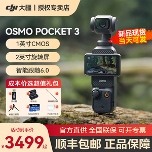 DJI大疆Pocket 3云台相机口袋运动相机数码相机vlog美颜官方正品