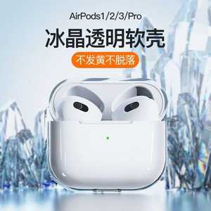 适用苹果airpodspro2保护套airpods3蓝牙耳机壳airpod一代第二代pro三代超薄透明ipod软硅胶ipods全包防摔硬