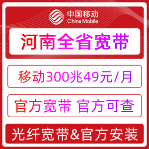 河南全省移动宽带新装联通宽带安装长城电信套餐办理广电宽带郑州