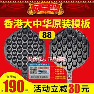 新款88号香港大中华鸡蛋仔机模具原厂商用模板蛋仔机通用模具