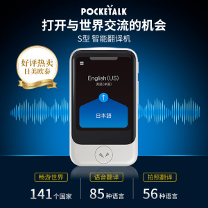 POCKETALK旅游出国翻译机同声翻译器多国语言S型全球联网无需离线