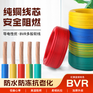 电线电缆纯铜芯BVR国标2.5/4/6/10/16/50单芯多股接地软铜线家用