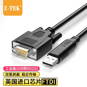 Z-TEK力特工业级USB转RS232串口线9针英国FT232芯片双屏蔽自供电超长10米20m连接延长数据线DB9接头COM口九针