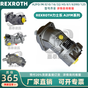 REXROTH力士乐A2F/M/FE/O45/56/63/80/90/125柱塞油泵液压马达泵