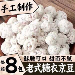 糖衣京豆粘沾老式雪花花生裹白糖花生传统小吃糕点年货怀旧零食品