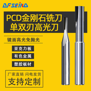 pcd金刚石钨钢铣刀具单双2刃亚克力石墨铝合金用镜面高光刀雕刻机