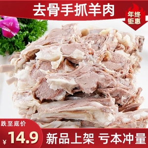 【亏本冲量】熟山羊肉手抓羊肉去皮去骨白切羊肉羊腿羊排真空包装