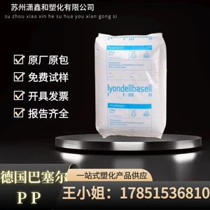 PP 德国巴塞尔 Q300F 食品级 柔韧性好 薄膜 包装 塑料袋