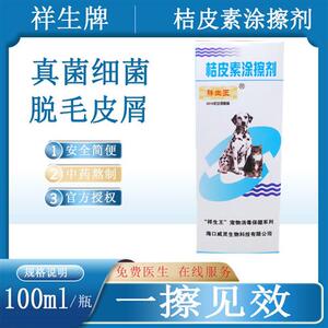 复方橘皮素桔皮素擦剂猫藓外用药狗螨虫真菌感染疥螨猫癣皮肤病包