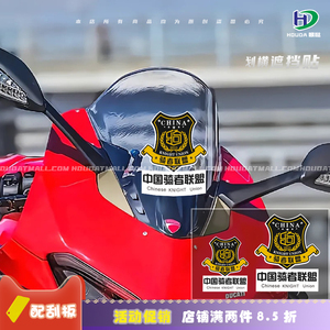 摩托机车汽车贴纸中国骑者联盟车贴车队车友会创意防水防晒反光贴