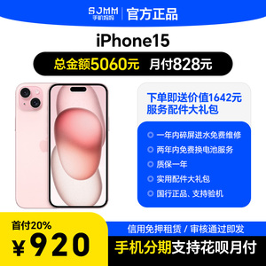 【二手】Apple/苹果 iPhone 15国行正品原装二手手机首付20%分期