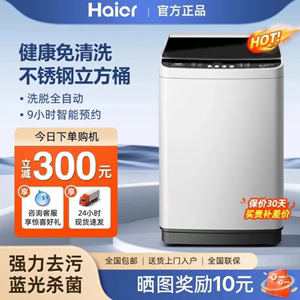 海尔洗衣机全自动家用8/10/15kg大容量洗脱一体热烘干波轮宿舍