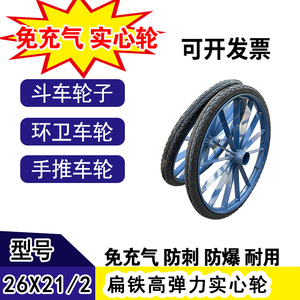 工地手推车轮胎26X2 1/2劳动车实心轮子板车斗车架子人力车轮