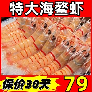 新鲜海鳌虾鲜活刺身特大日料海鲜牡丹虾甜虾国产冷冻非新西兰鳌虾