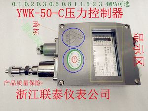 联泰仪表YWK-50-C船用压力控制器压力继电器金属防水压力开关铝壳