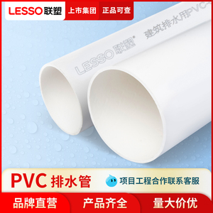 联塑PVC管PVCU排水管下水管国标消音管50/75/110/160排污排雨水管
