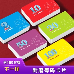 麻将筹码卡片棋牌室专用打牌用的筹码卡码牌子酬码扑克牌积分代币